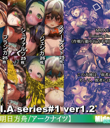 辱め❤【明日方舟/アークナイツ】M.I.A Missing In Action（作戦行動中行方不明）ver1.2-ミドリトイオリ|評価