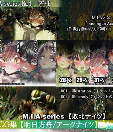 辱め❤【明日方舟/アークナイツ】M.I.A series No.4【密林】-Missing In Action-【敗北ナイツ】-ミドリトイオリ|評価