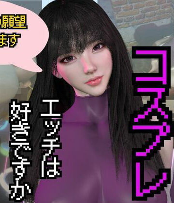 3DCG❤【総集編】コスプレイヤーのミミちゃんの日記その1-パラレル|評価