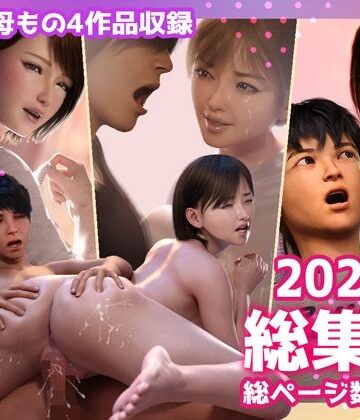 3DCG❤ヨーグル本舗2024年総集編-ヨーグル本舗|評価
