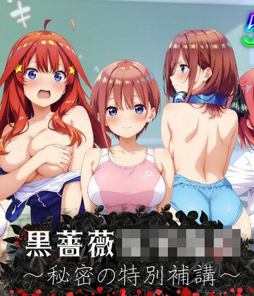 制服❤黒薔薇女子●校〜秘密の特別補講〜-student mania|評価