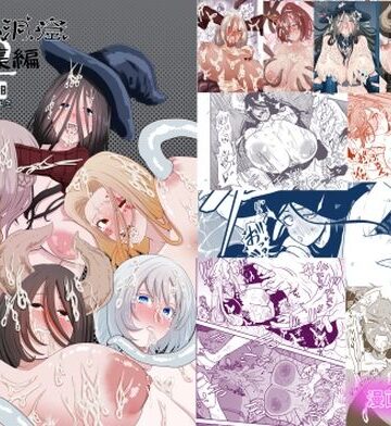 触手❤絶頂洞窟総集編2-ヤユミ|評価