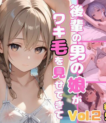制服❤後輩の男の娘がワキ毛を見せてきて目のやり場に困ります vol.2-かつ丼|評価