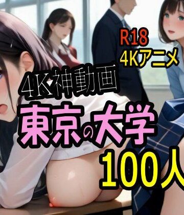 音声付き❤【4K ASMR Video】キャンパス天国・東京の大学のおねぇたま100人とセックス！-こまんこ倶楽部|評価