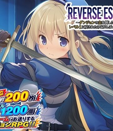 音声付き❤REVERSE ESCAPE！！〜ダンジョンの主を倒したと思ったらレベル1に戻されたけどがんばって脱出します〜-藍江のお部屋|評価5.00