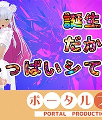 熟女❤【アイテム連動】今週誕生日の人妻Vtuberは旦那がいない土曜に××× 綾川ちゆき-ポータルプロ|評価