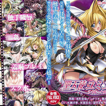 学園もの❤聖天使ユミエル シャドークルセイド-ミルフィーユ|評価4.50