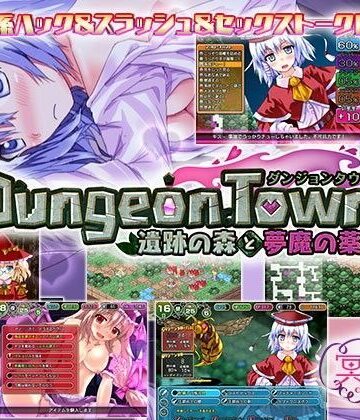 ファンタジー❤ダンジョンタウン 〜遺跡の森と夢魔の薬〜-サークル冥魅亭|評価4.22
