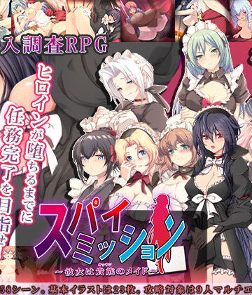 音声付き❤スパイ・ミッション 〜彼女は貴族（オッサン）のメイド〜-NTR教団|評価3.46