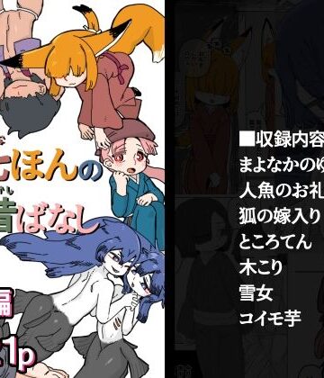 女装・男の娘❤七ほんの昔ばなし 総集編-19kome|評価