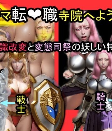 動画・アニメーション❤ターマ転職寺院へようこそ〜認識改変と変態司祭の怪しい特訓〜-おねえさん工房|評価3.67