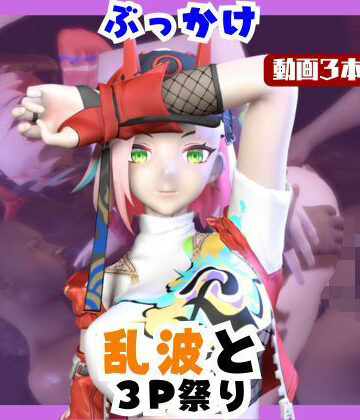 3DCG❤【なんと動画3本】崩スタの乱波とぶっかけ3P祭り開催【崩壊スターレイル】-パラレル|評価