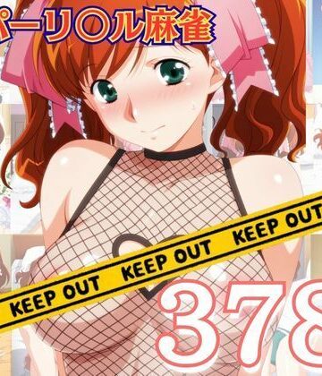 制服❤スーパーリ〇ル麻雀 麻〇奈百合奈 エロCG集04〜コンプリート〜-newあろ〜|評価