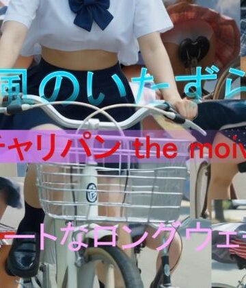 動画・アニメーション❤チャリパン the movie キュートなロングウェーブ-A_LOVE_A|評価