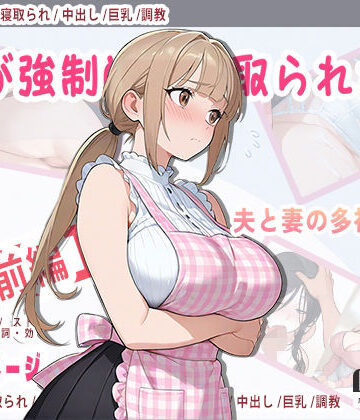 辱め❤妻が強●的に寝取られた後-Kuma Lust labo|評価