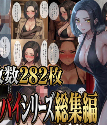 拘束❤女スパイシリーズ総集編-パチパチ|評価