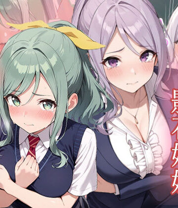 辱め❤友達の妹が俺にだけウザい 影石姉妹 わからせ調教-がざしー|評価