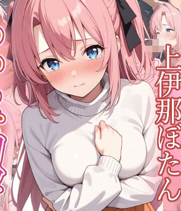 ファンタジー❤上伊那ぼたん わからせ調教-がざしー|評価