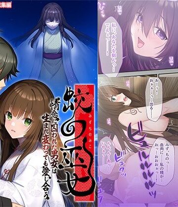 ファンタジー❤蛟の巫女 〜情念に囚われた男女は生まれ変わっても愛し合う〜 モザイクコミック総集編-どろっぷす！|評価