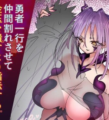 ファンタジー❤勇者一行を仲間割れさせて金玉を潰すよう指示する女魔王トルタ-atotama|評価