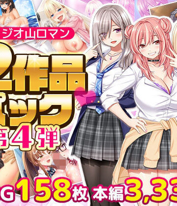 拘束❤スタジオ山ロマン12作品パック第4弾-スタジオ山ロマン|評価