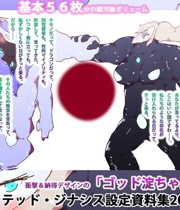 全年齢向け❤【基本56枚】ユナイテッド・ジナシス設定資料集2021/7-ヒロカワミズキ（スタジオ・ジナシスタ！！）|評価