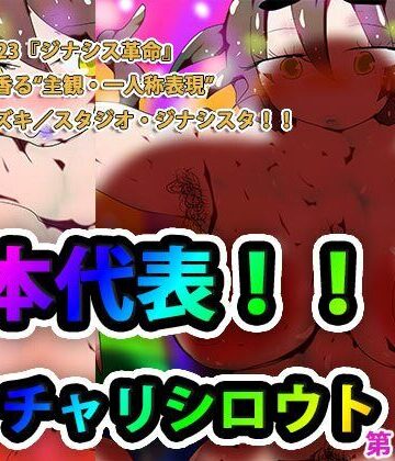 巨乳❤日本代表！！ポッチャリシロウトージナシスのジナちゃんー-ヒロカワミズキ（スタジオ・ジナシスタ！！）|評価
