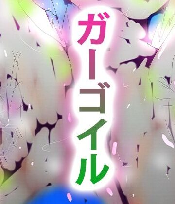 筋肉❤情欲の宿る意志の女神〜神話の世界のジナシストロン〜-ヒロカワミズキ（スタジオ・ジナシスタ！！）|評価