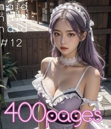 メイド❤AI創造美女 メイド・メイド・メイド400ページ＃12-AI創造美女|評価
