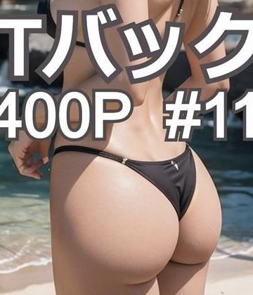 水着❤AI創造美女 Tバック400ページ＃11-AI創造美女|評価