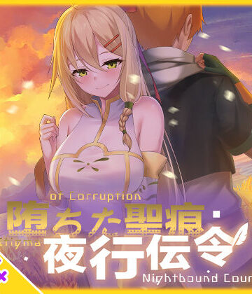 辱め❤【スマホ対応】堕ちた聖痕:夜行伝令-乳糖クエスト|評価4.75