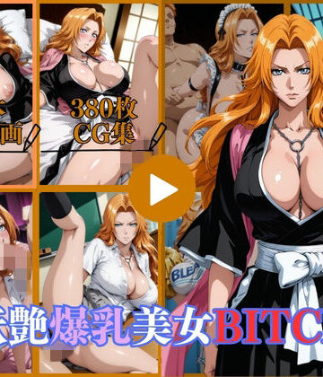 イラスト・CG集❤妖艶爆乳美女BITCH【動画＆CG】-はならんど|評価