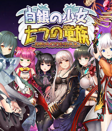 音声付き❤白銀の少女と七つの竜族-DRAGONIA2–blusterD|評価5.00