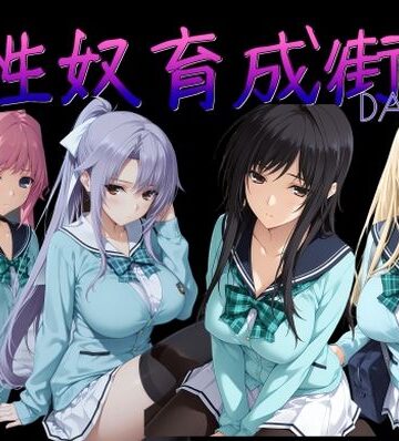 制服❤性奴育成街day14-AI女学園 LOW|評価4.20
