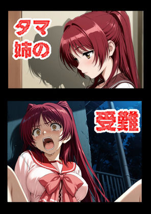辱め❤タマ姉の受難-aiヒロインクリエイト|評価
