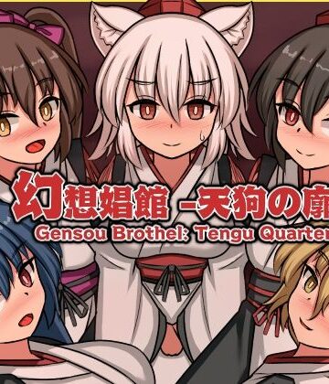 動画・アニメーション❤幻想娼館 -天狗の廓–ぴょんぴょんぴょん|評価5.00
