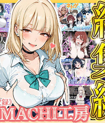 制服❤【総集編 9作品】HAMACHI工房-HAMACHI工房|評価