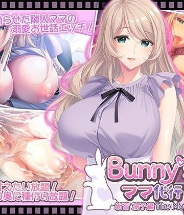 動画・アニメーション❤Bunny’s ママ代行サービス 新宮 凛子編 The Motion Anime-WORLDPG ANIMATION|評価