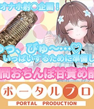 フェラ❤【フルトラChilloutVR】明日のお射精のために、おちんぽ1時間甘々責め！ 井栗まろん-ポータルプロ|評価