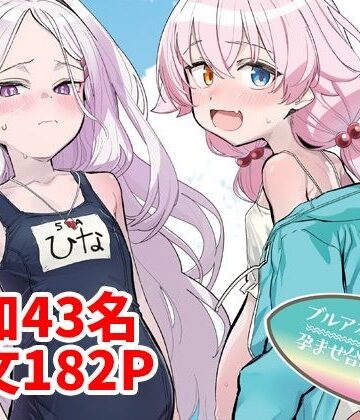 制服❤ブルアカU149孕ませ合同2nd 〜Ura Petit Archive 2nd〜-Tempest|評価