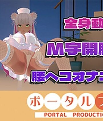 熟女❤【（はーと）ドすけべポーズ乱舞（はーと）】アイテム連動チャレンジ完全達成（はーと）フルトラッキングinポプロハウス！アーカイブ！！綾川ちゆき-ポータルプロ|評価