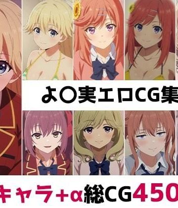 辱め❤よ〇実総集編エロCG集（4）-AI画像館|評価