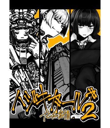 制服❤ハジキガールズ2-盛田兵器開発|評価