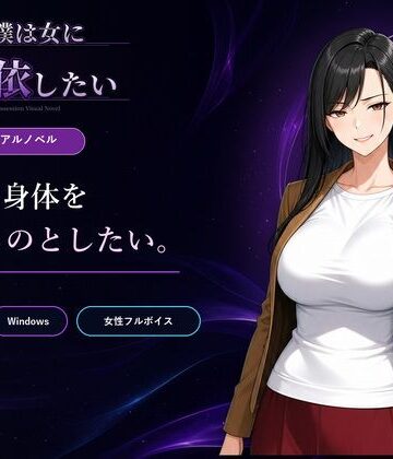 性転換・女体化❤僕は女に憑依したい-Yoshiのイラスト工房|評価4.00