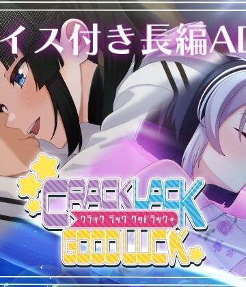 ギャグ・コメディ❤CRACK LACK GOODLUCK-ひまわり組|評価