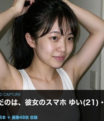 スレンダー❤【実写級】彼女のスマホに仕込んだ 〜上京したての女子大生ゆい（21）・カメラロール48本〜-クリペニ|評価