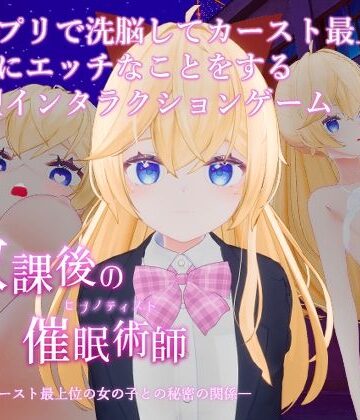 制服❤放課後の催●術師 -スクールカースト最上位の女の子との秘密の関係–特にありません。|評価