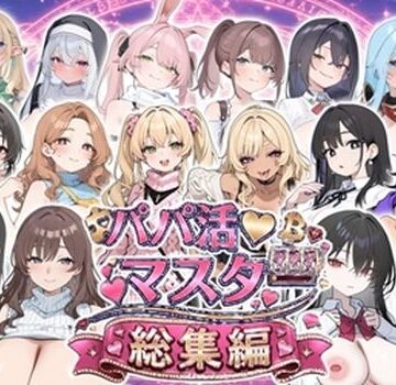 制服❤パパ活マスター 〜総集編〜-ロリオネ工房|評価