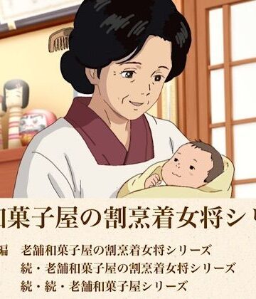 熟女❤総集編 老舗和菓子屋の割烹着女将シリーズ三部作-青いらいおん|評価