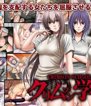 音声付き❤クリムゾン学園-クリムゾン|評価3.20